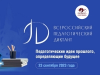 В Нижневартовске напишут педагогический диктант