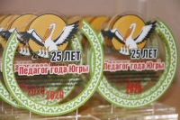 Итоги Регионального этапа Всероссийского конкурса профессионального мастерства &laquo;Педагог года Югры &ndash; 2020&raquo;