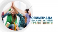 Финансовая грамотность привела к успеху нижневартовских школьников