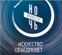 Ночь в музее
