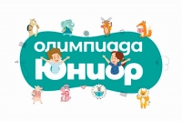 Подведены итоги олимпиады &laquo;Юниор&raquo;