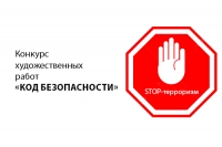 Код безопасности активирован!