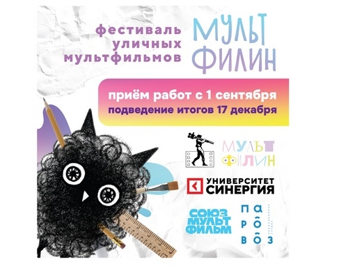 Приглашаем юных аниматоров к участию в фестивале