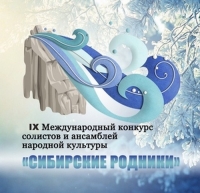 Коллективы ЦДТ покорили &laquo;Сибирские родники&raquo;