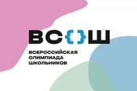 Стартовал региональный этап всероссийской олимпиады школьников