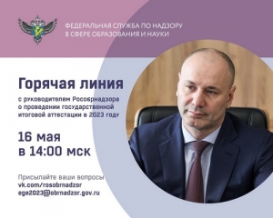 Обсудим актуальные вопросы выпускников, их родителей и учителей