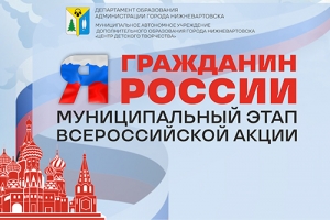 Старт акции &laquo;Я &ndash; гражданин России!&raquo;