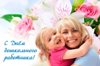 Поздравляем с профессиональным праздником!