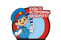Знай правила дорожного движения, как таблицу умножения!