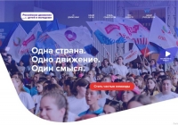 Стань соавтором &laquo;Российского движения детей и молодежи&raquo;