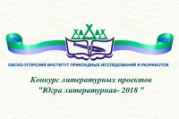 Югорские лимерики: успех нижневартовского старшеклассника