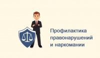 Обучающие семинары по профилактике правонарушений, терроризма и наркомании