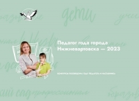 Стартовал очный этап конкурса педагогического мастерства