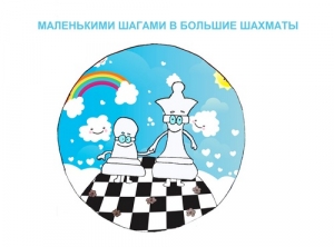 Мастер-класс по шахматам