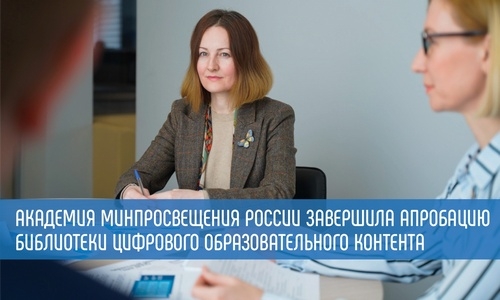 Библиотека цифрового образовательного контента