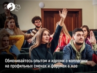 Присоединяйтесь к мероприятиям
