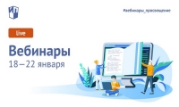 Приглашаем на вебинары