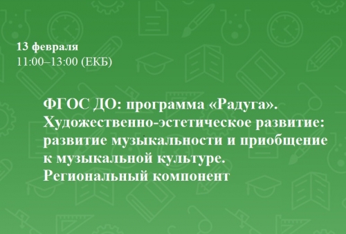 ФГОС ДО: программа &laquo;Радуга&raquo;