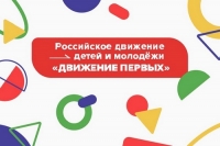 Быть в &laquo;Движении первых&raquo; &ndash; наш выбор!