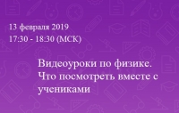 Что посмотреть вместе с учениками