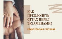 &laquo;Родительская гостиная&raquo; с фокусом на поддержку выпускников