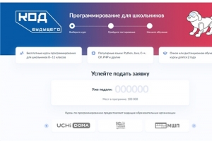 Школьники могут записаться на курсы по программированию на &laquo;Госуслугах&raquo;