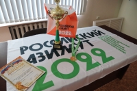 Российский Азимут &ndash; 2022
