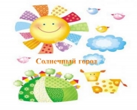 До свидания, наш &laquo;Солнечный город&raquo;&hellip;