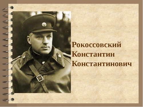 Полководец Победы