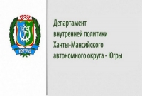 Будьте в курсе: информация для жителей Югры