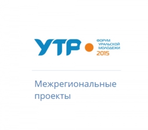 &laquo;УТРО &ndash; 2016&raquo; для талантливых молодых людей