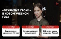 Новые &laquo;Открытые уроки&raquo; для школьников