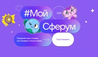 Успейте принять участие во Всероссийском конкурсе стикеров и цифровых наград #МойСферум ‒ 2024!