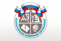 Завершился региональный этап всероссийской олимпиады школьников