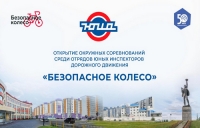 Открытие соревнований юных инспекторов движения