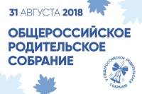 Онлайн-трансляция общероссийского родительского собрания