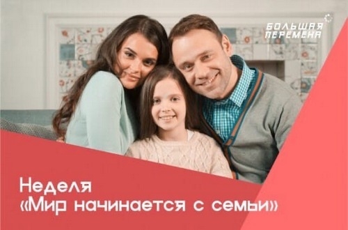 Тематическая неделя от "Большой перемены"