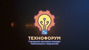 Технофорум &ndash; 2024