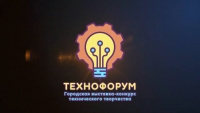 Технофорум &ndash; 2024
