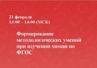 Формирование методологических умений при изучении химии по ФГОС
