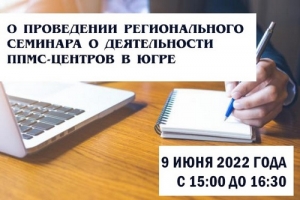 Совершенствование системы оказания ППМС-помощи детям