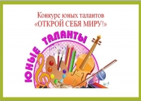Открой себя миру