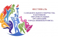 Самодеятельное творчество педагогов