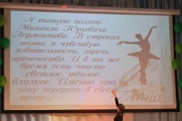 Урок-концерт &laquo;Поэт в России больше, чем поэт&raquo;