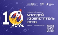 Подведены итоги окружного конкурса &laquo;Молодой изобретатель Югры&raquo;