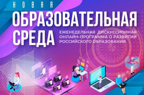 "Образовательная среда" в эфире