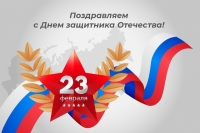 С праздником, дорогие мужчины!