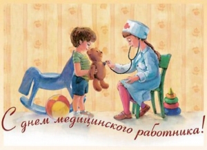 Спасибо медицинским работникам!