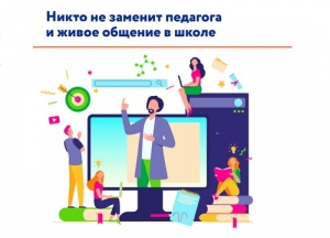 Правда и мифы о цифровой образовательной среде